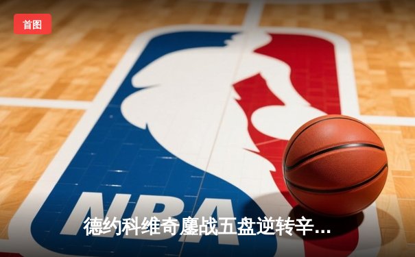 德约科维奇鏖战五盘逆转辛纳 第七次加冕温网男单冠军