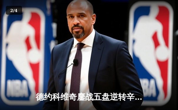 德约科维奇鏖战五盘逆转辛纳 第七次加冕温网男单冠军 - 2