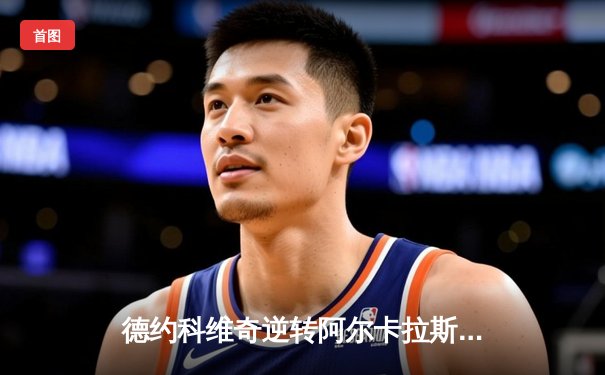 德约科维奇逆转阿尔卡拉斯 第七次捧起温网冠军奖杯