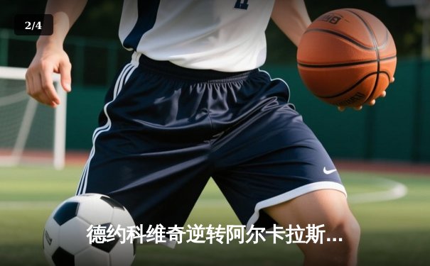 德约科维奇逆转阿尔卡拉斯 第七次捧起温网冠军奖杯 - 2