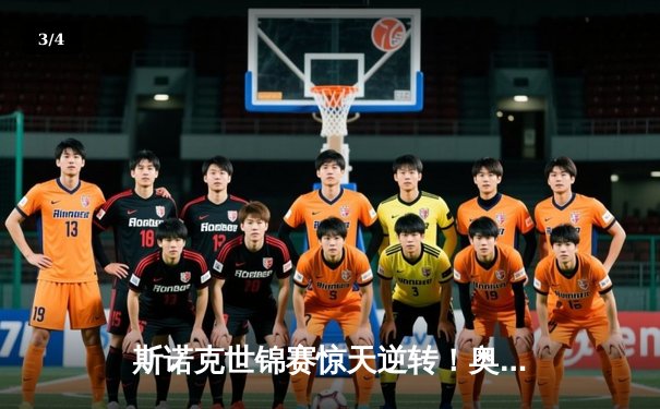 斯诺克世锦赛惊天逆转！奥沙利文决胜局147绝杀塞尔比，第七冠创造历史 - 3