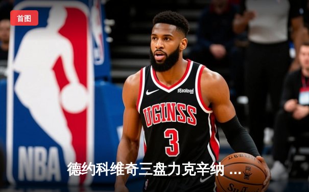 德约科维奇三盘力克辛纳 第七次加冕温网男单冠军创历史