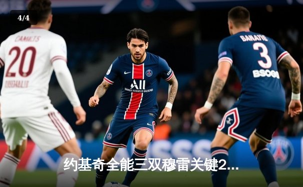 约基奇全能三双穆雷关键28分，掘金抢七险胜森林狼连续两年晋级西决 - 4